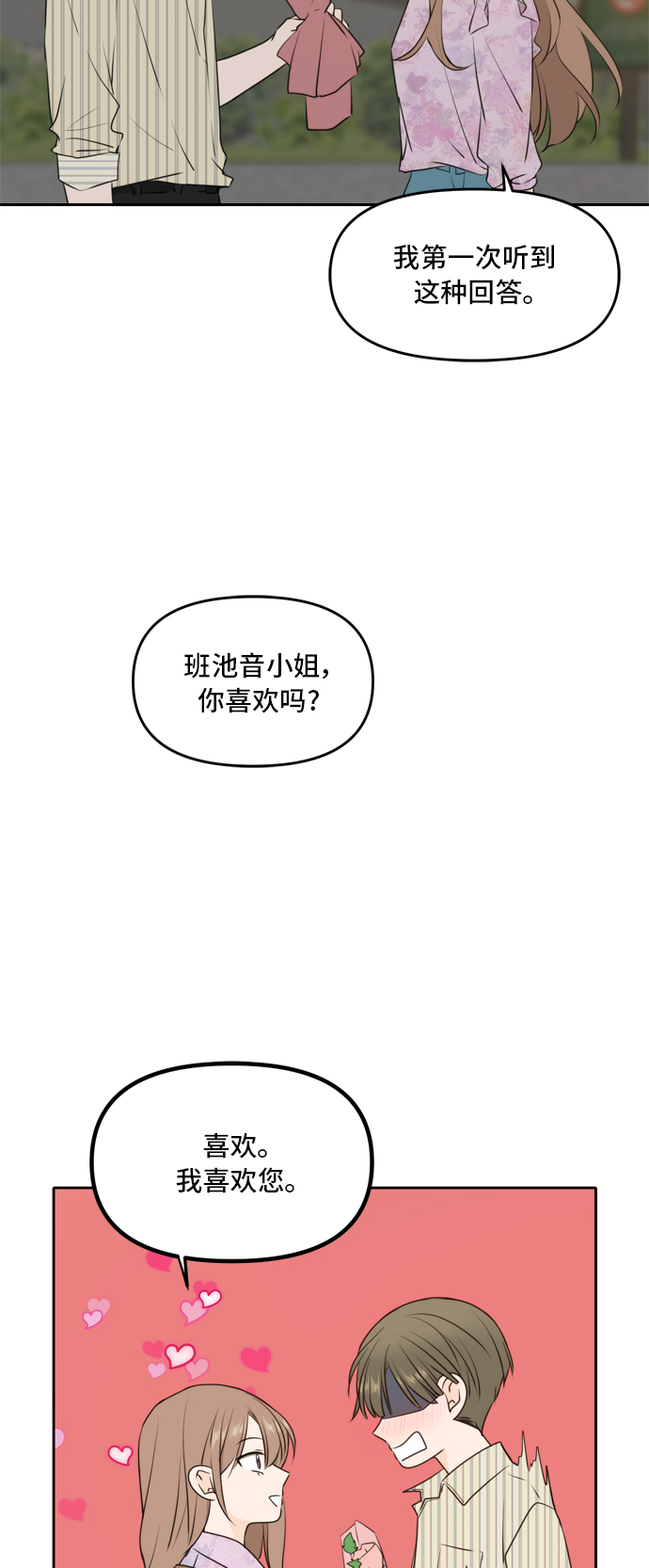 此生请多关照小说漫画,第52话1图