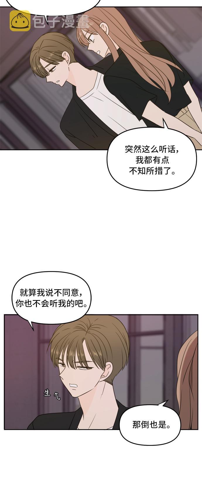 此生，请多关照漫画,第68话1图