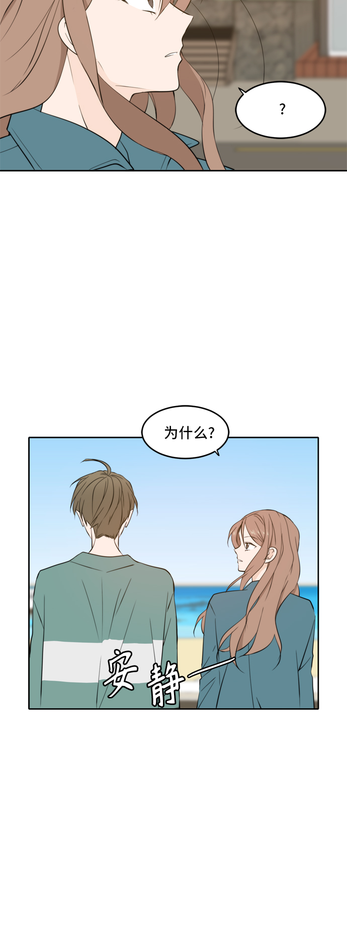 此生请多关照小说漫画,第33话2图