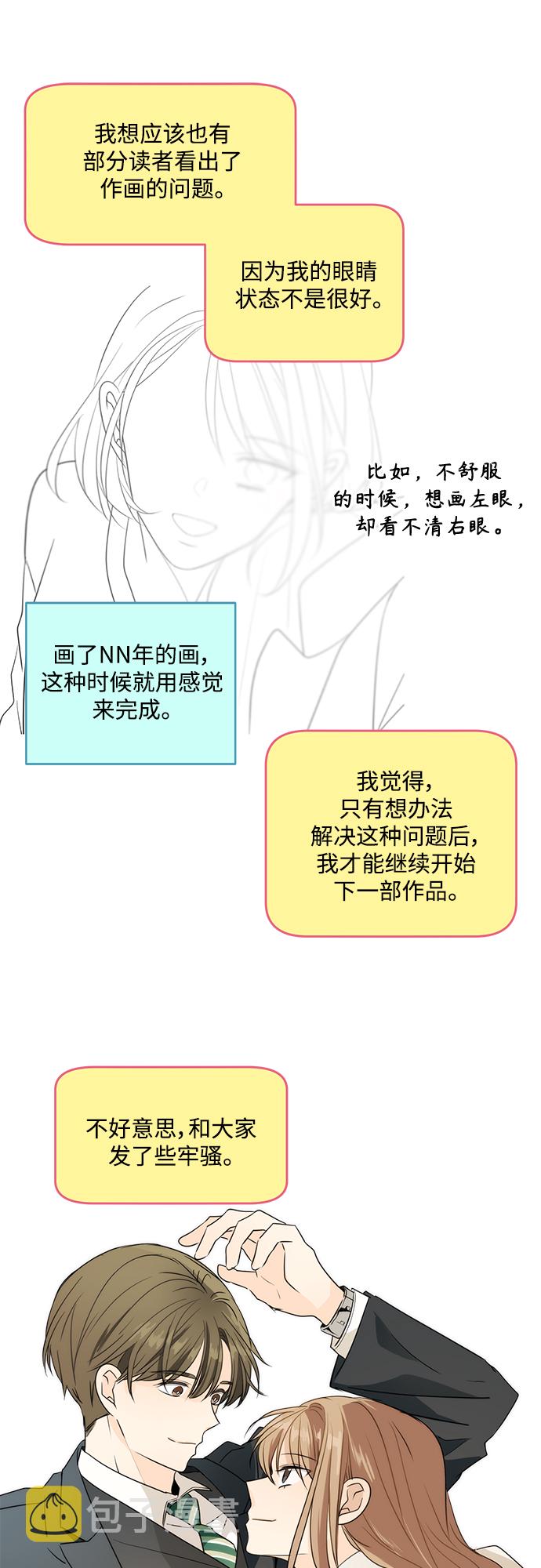 此生，请多关照漫画,【免费】 後记2图