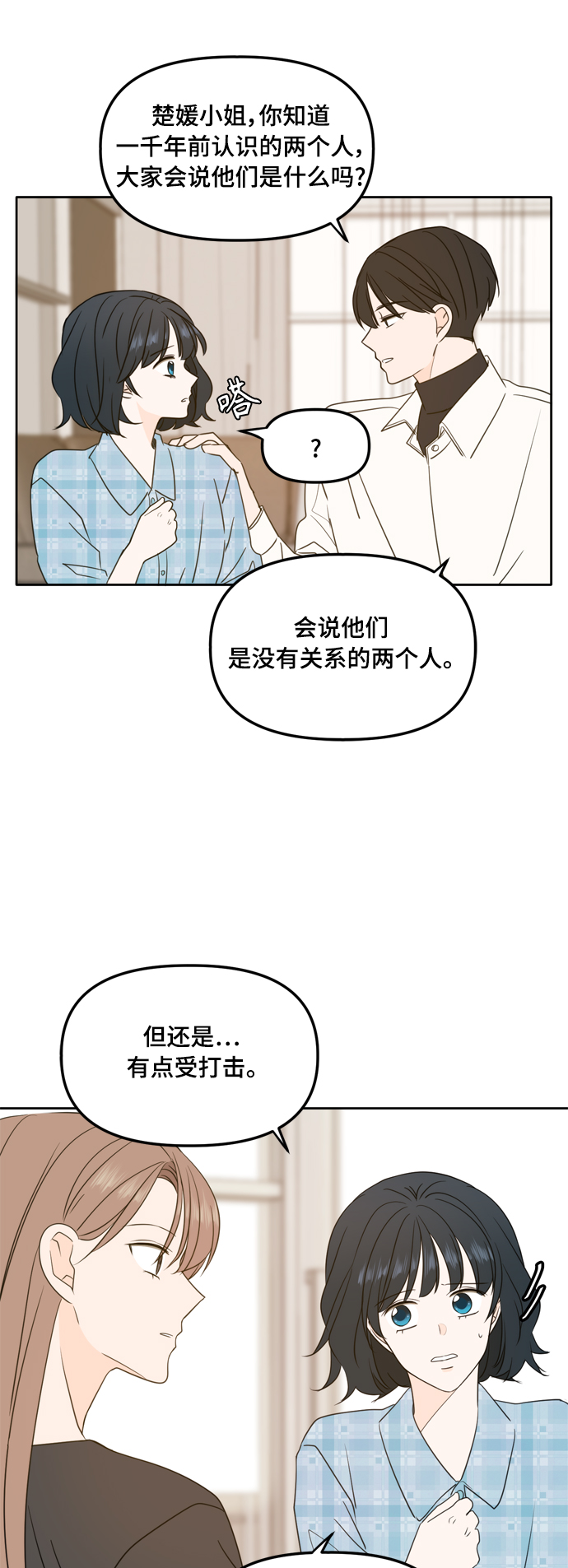 此生请多关照小说漫画,第99话1图