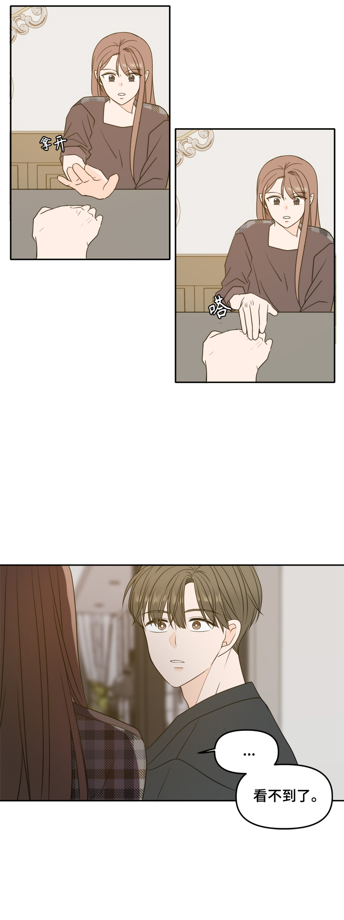此生请多关照小说漫画,第106话2图