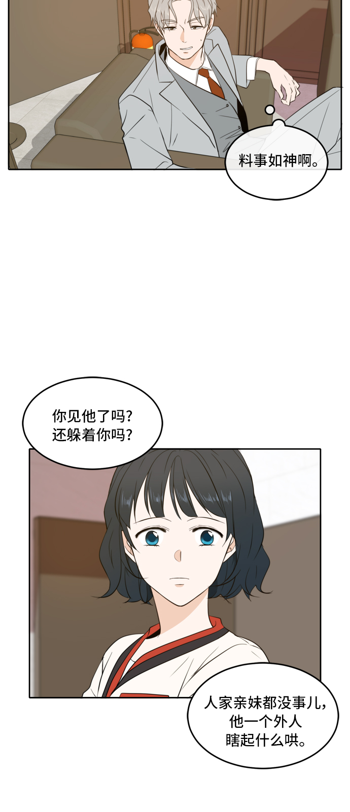 此生请多关照小说漫画,第20话2图