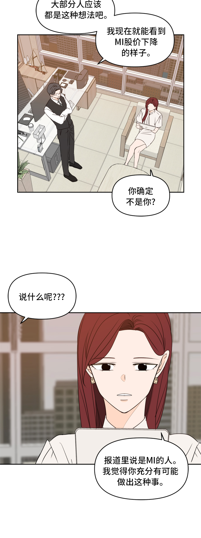 此生请多关照小说漫画,第70话1图