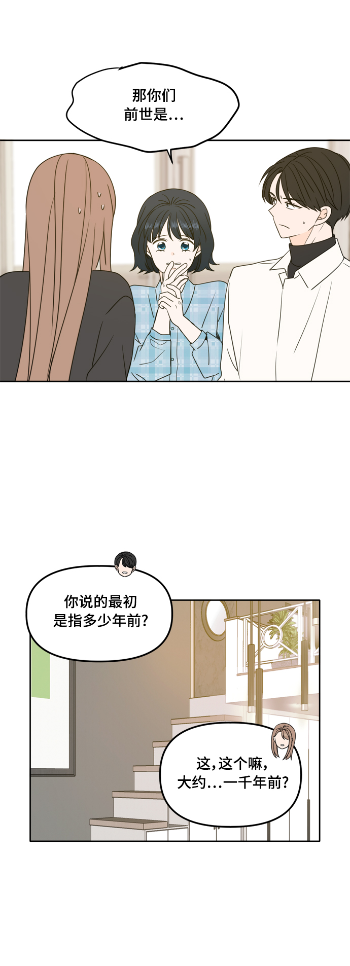 此生请多关照小说漫画,第99话2图