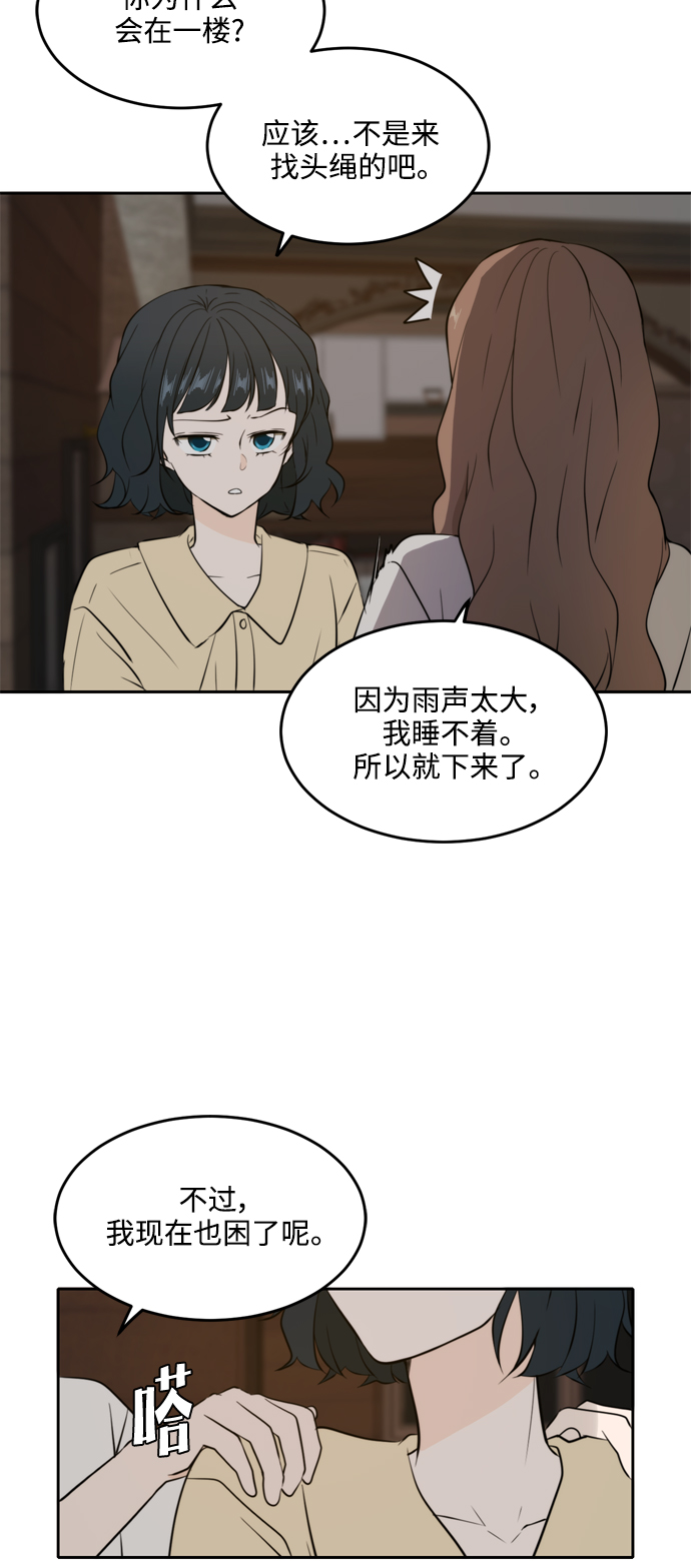 此生请多关照小说漫画,第36话2图