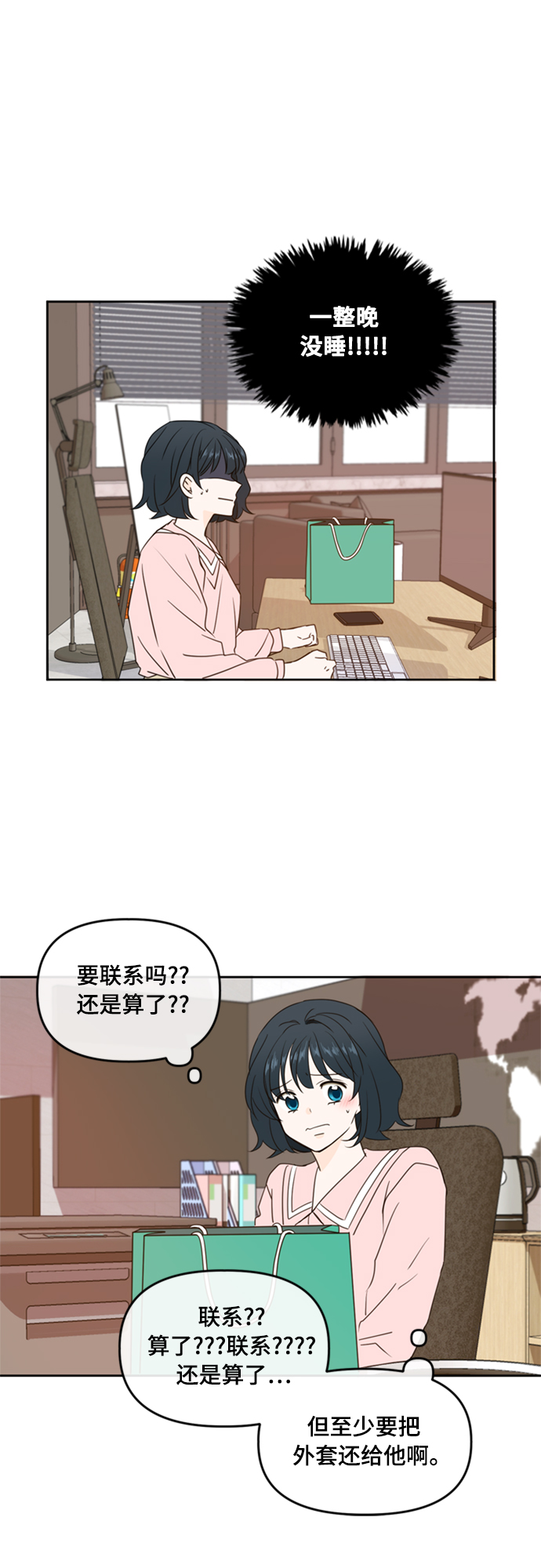 此生请多关照小说漫画,第78话2图