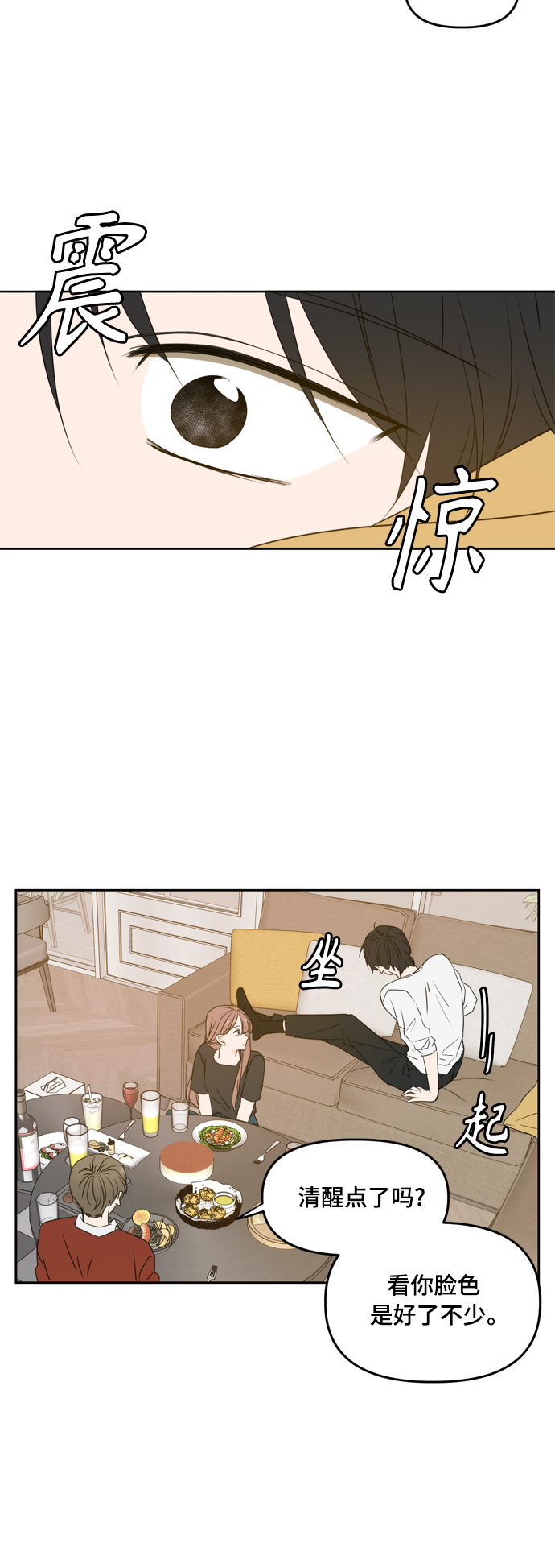 此生请多关照小说漫画,第78话1图
