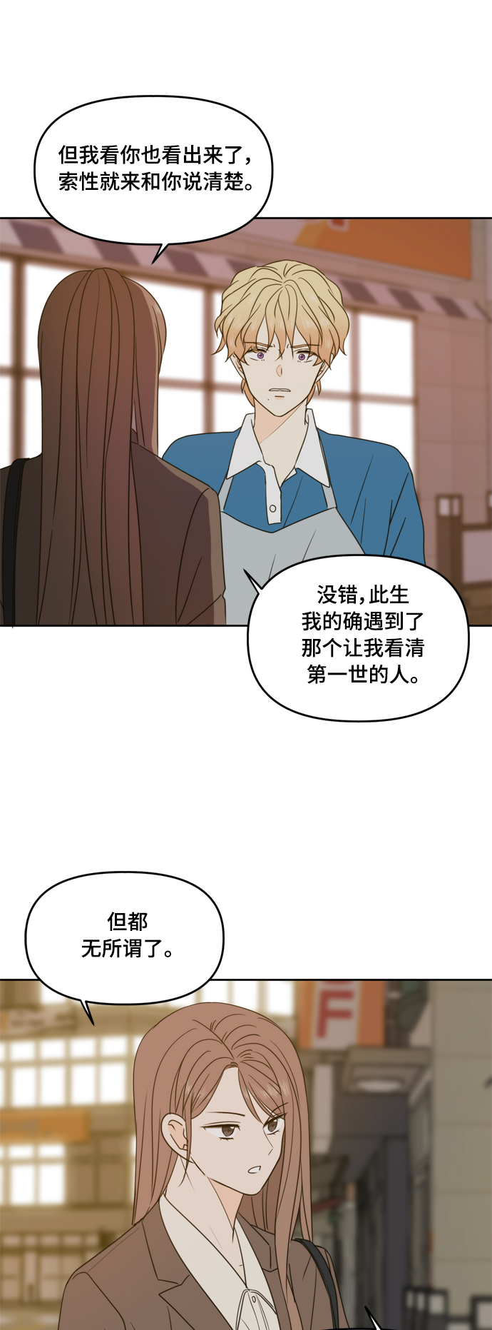 此生请多关照漫画在线观看漫画,第92话2图