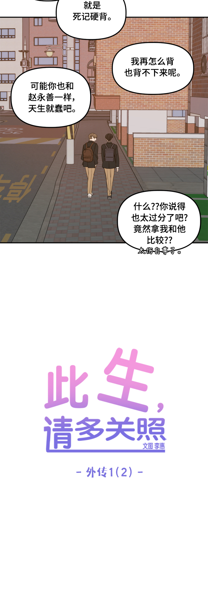 此生请多关照小说漫画,外传1（2）2图