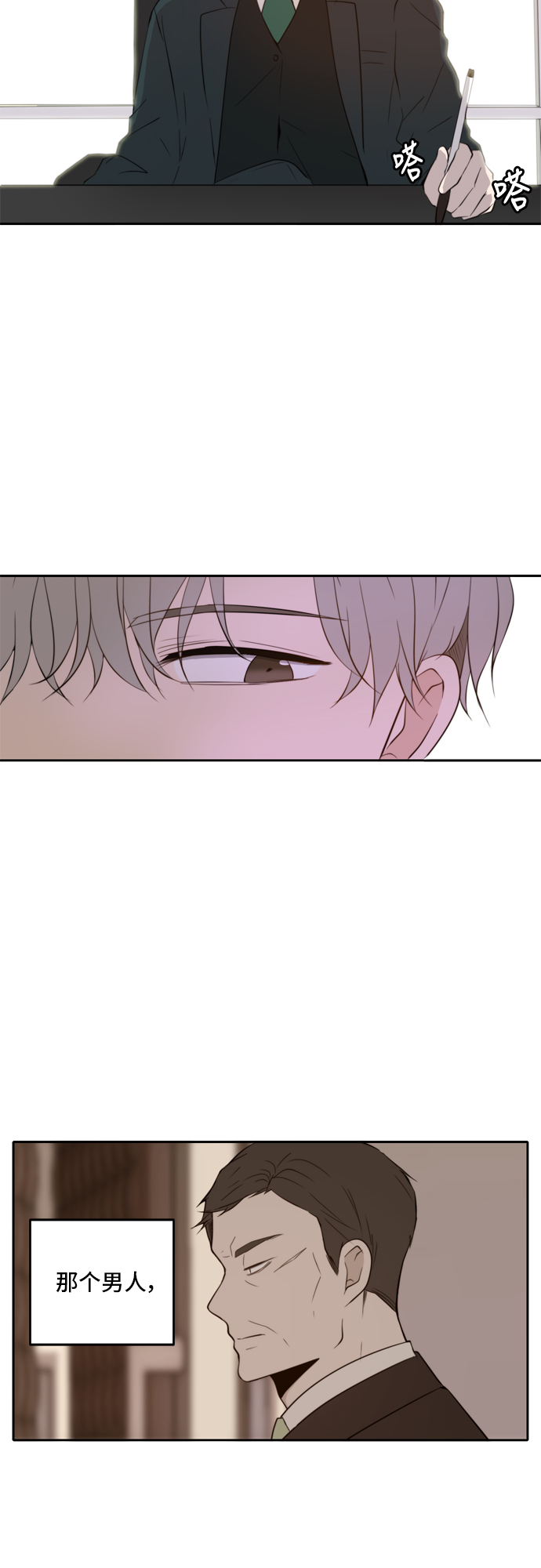 此生请多关照小说漫画,第11话1图