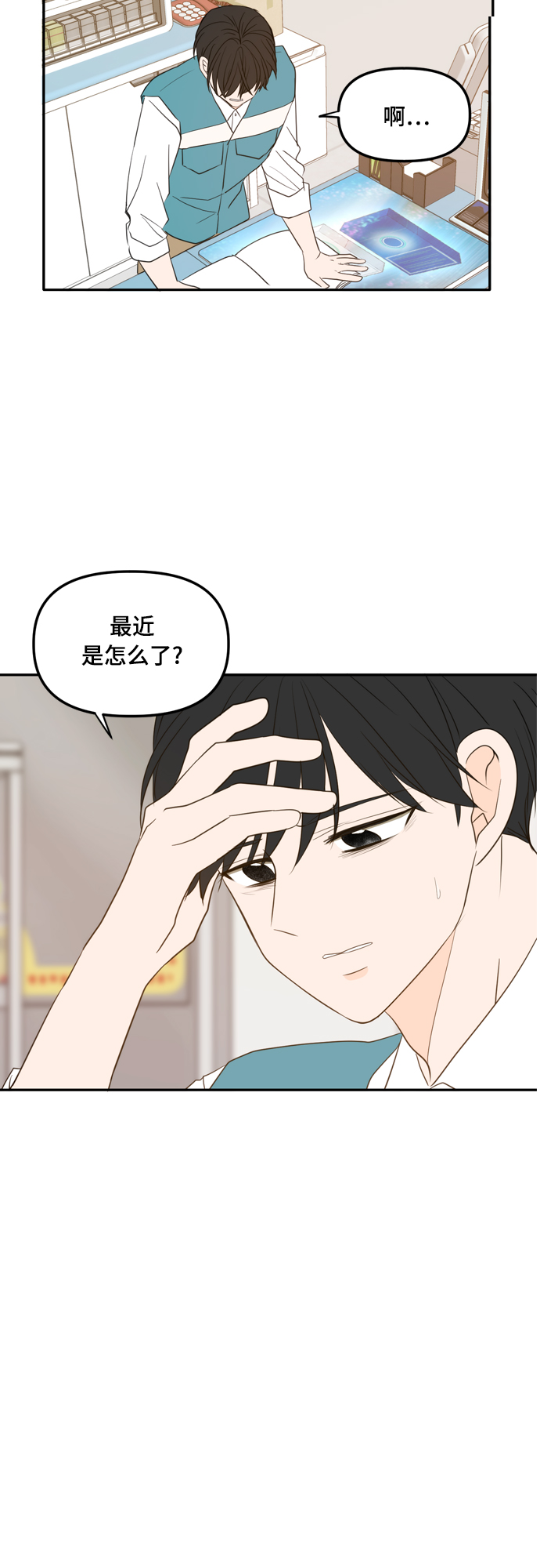 此生请多关照小说漫画,外传1（3）1图
