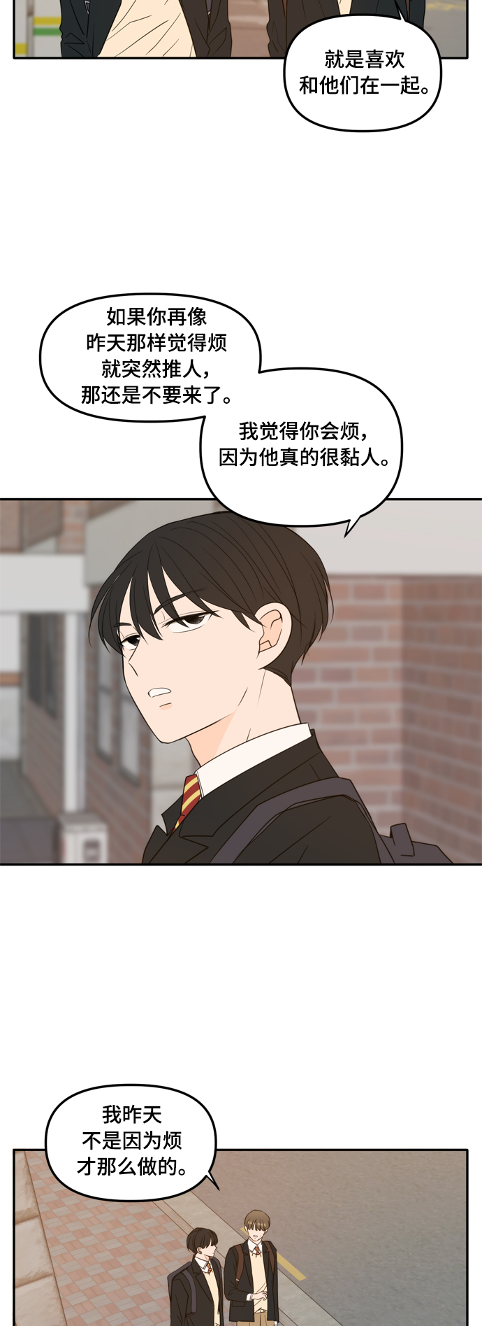 此生请多关照小说漫画,外传1（2）1图