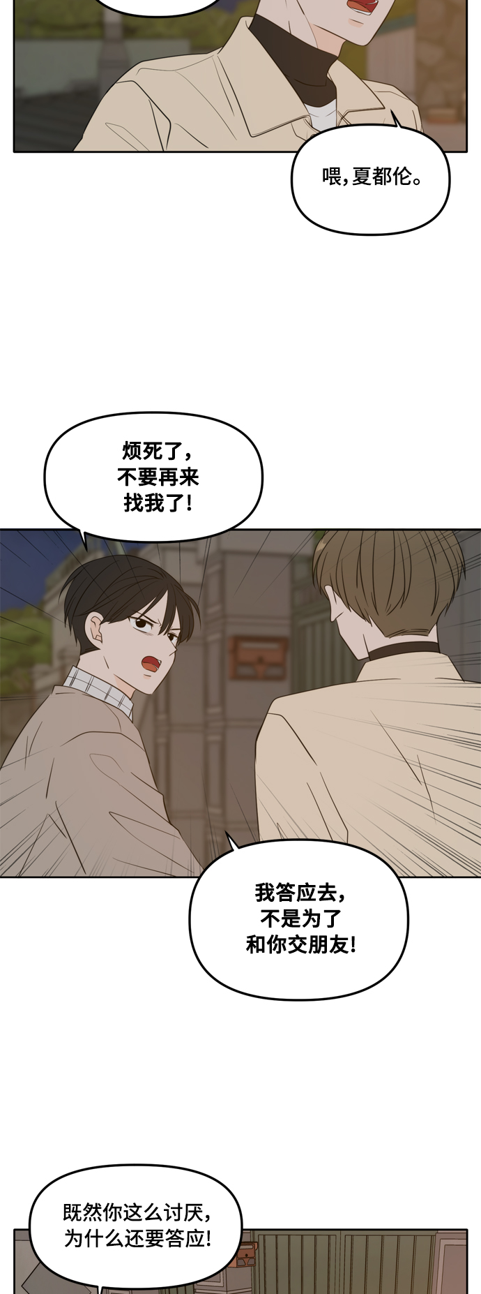 此生请多关照小说漫画,外传1（4）1图