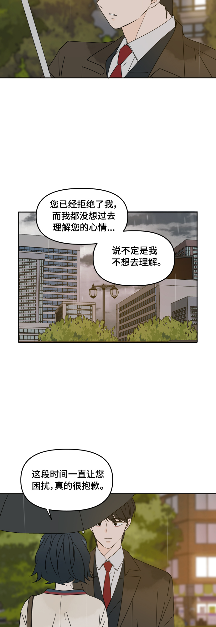 此生，请多关照漫画,第86话1图