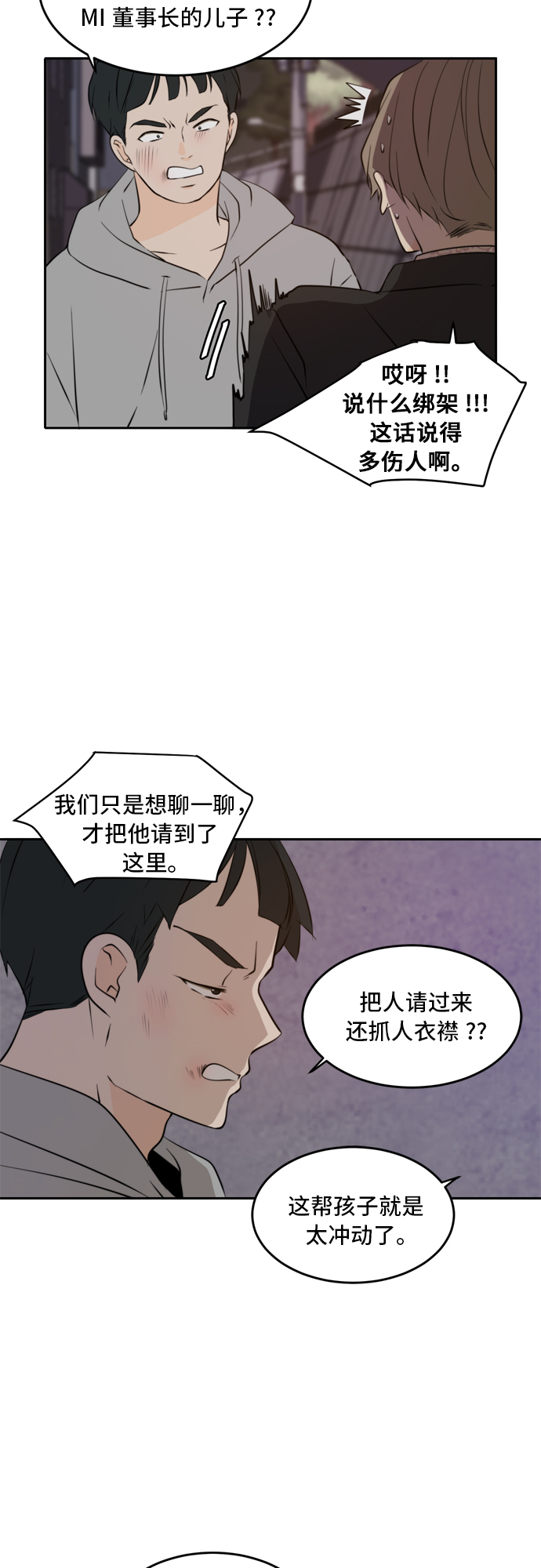 此生请多关照漫画在线观看漫画,第38话2图