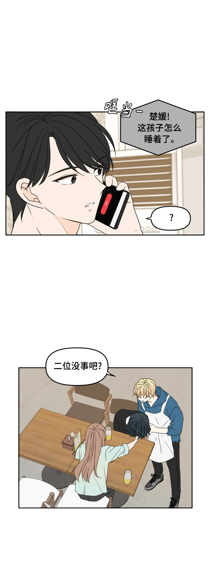 此生请多关照小说漫画,第81话2图