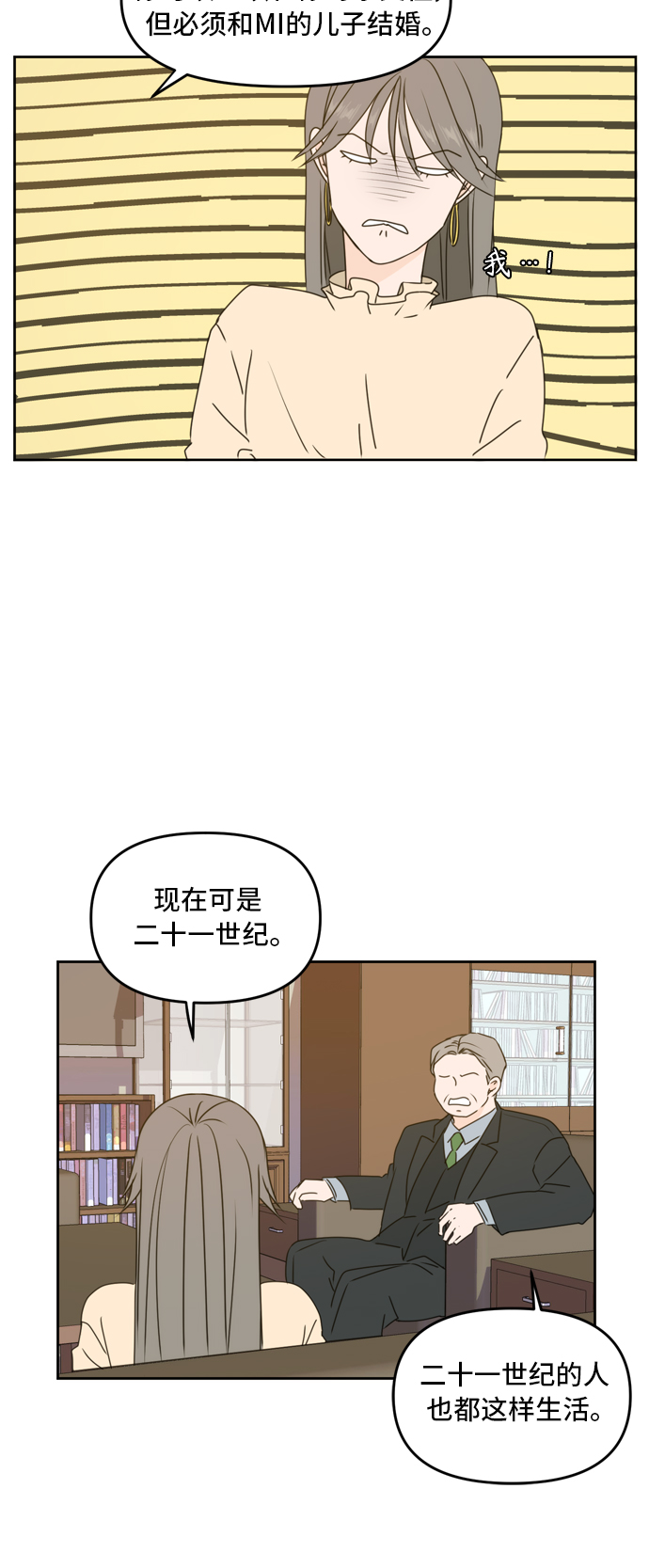 此生请多关照小说漫画,第55话2图