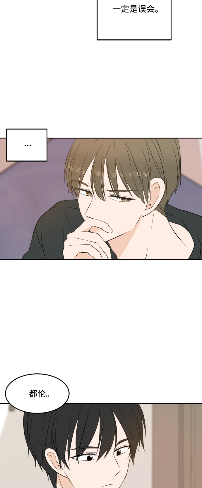 此生请多关照小说漫画,第26话2图