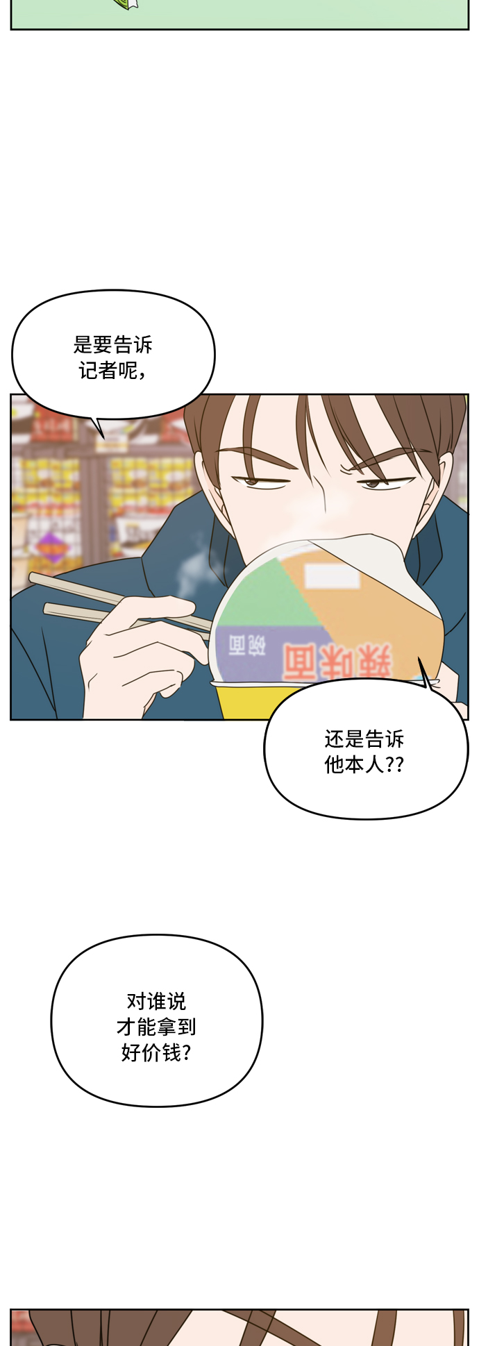 此生请多关照小说漫画,第57话1图