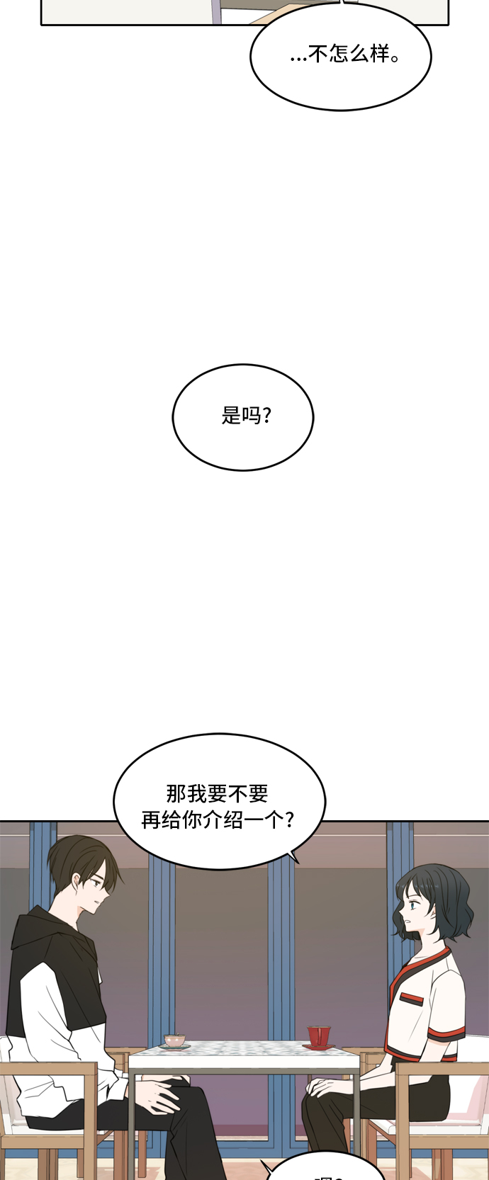 此生请多关照小说漫画,第26话1图