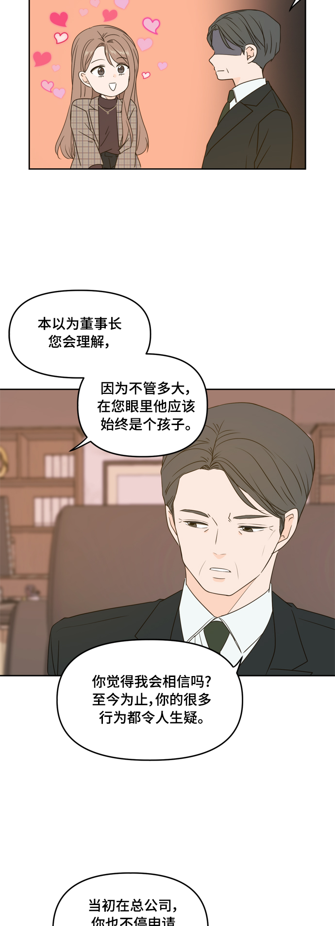 请多关照免费漫画漫画,第79话2图