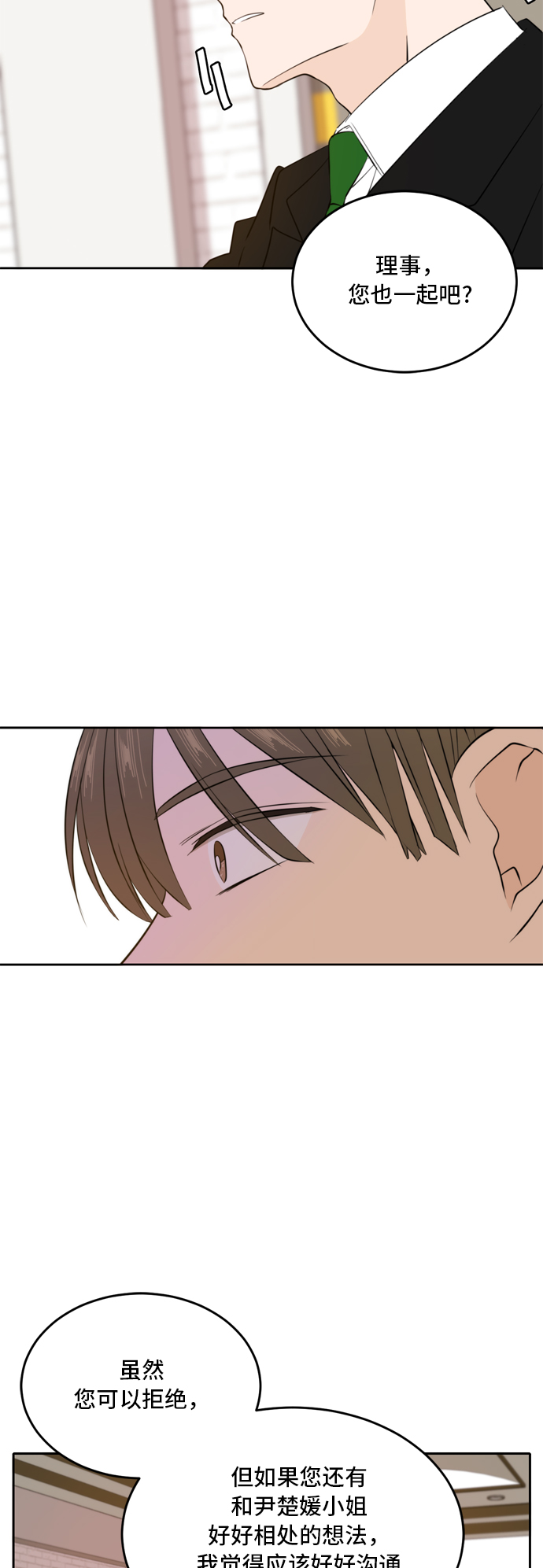 此生请多关照小说漫画,第32话1图