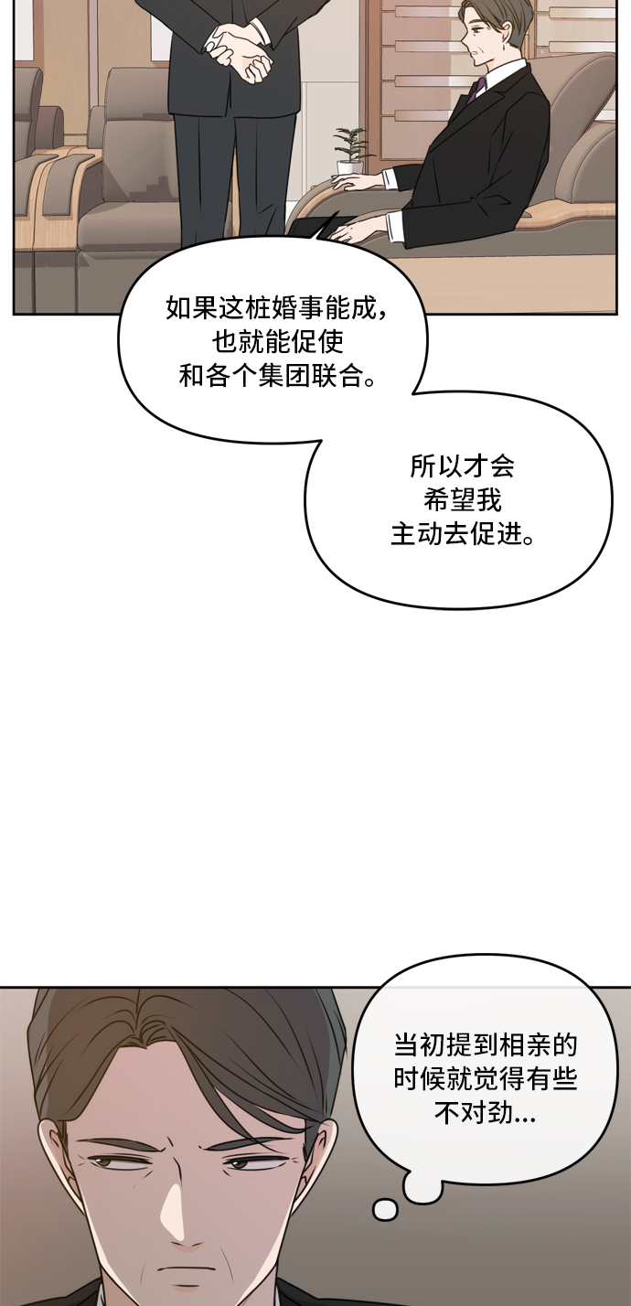 此生请多关照小说漫画,第56话1图