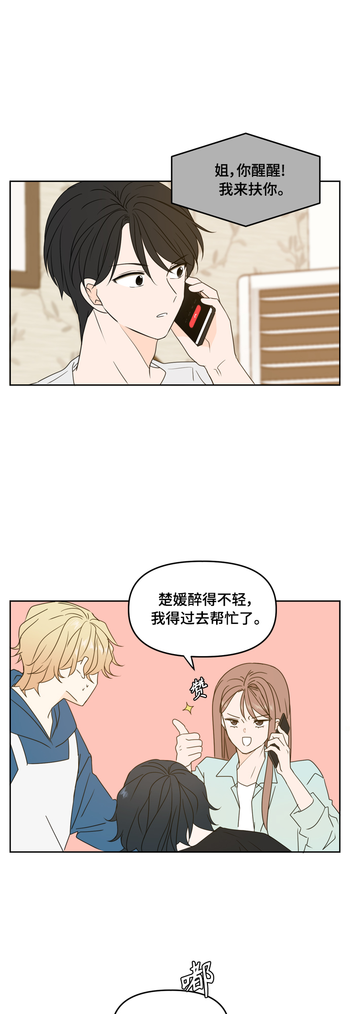 此生请多关照小说漫画,第81话1图