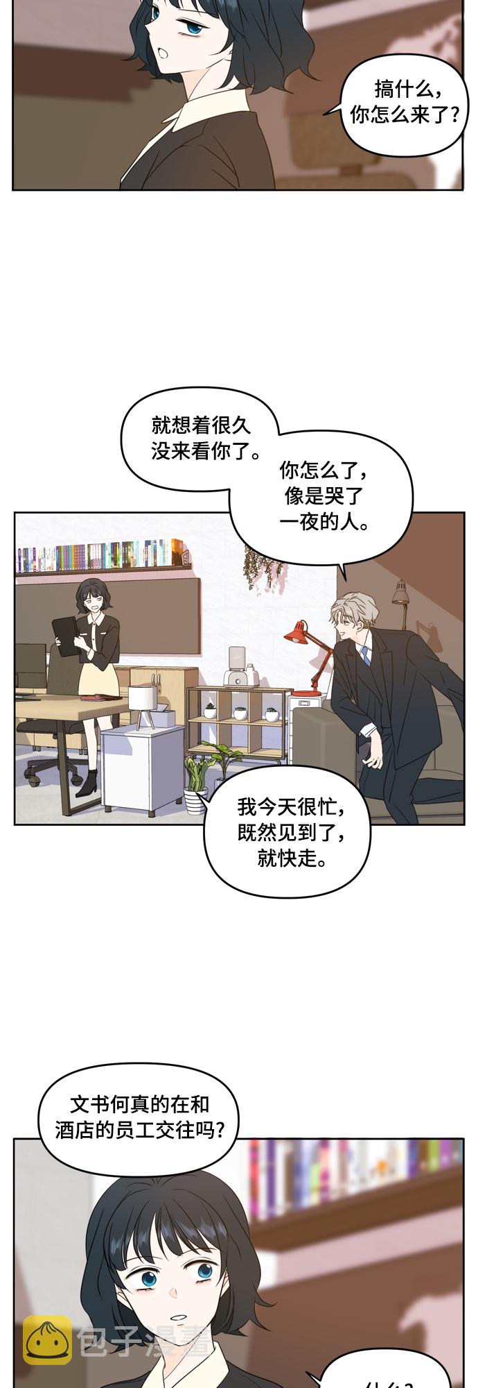 此生请多关照小说漫画,第83话1图