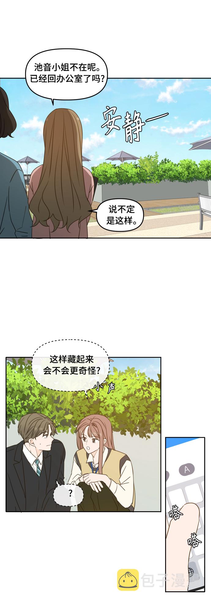 此生请多关照小说漫画,第93话2图