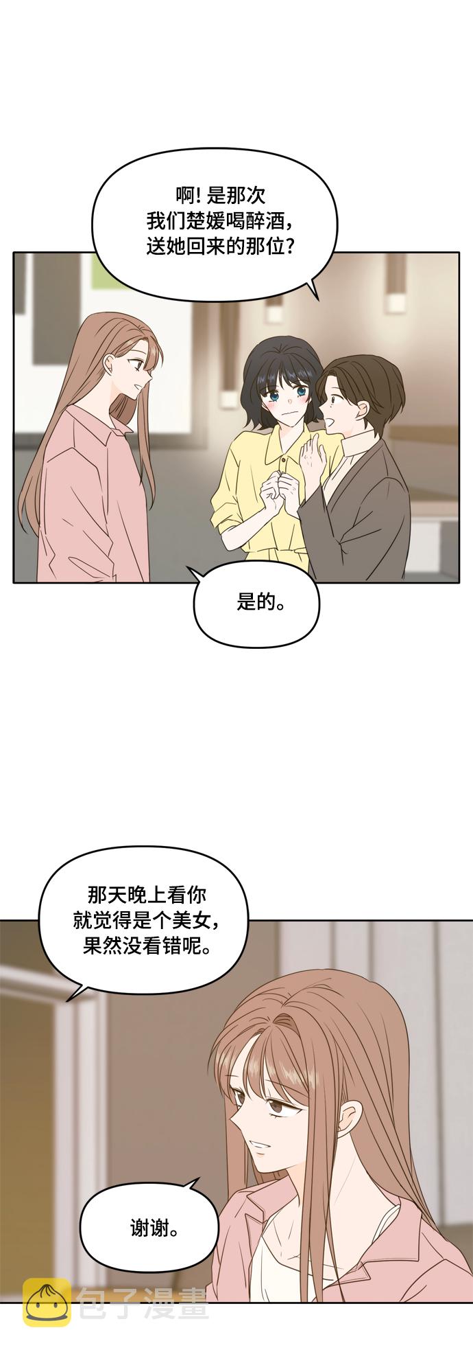 此生请多关照漫画免费观看漫画,第85话1图