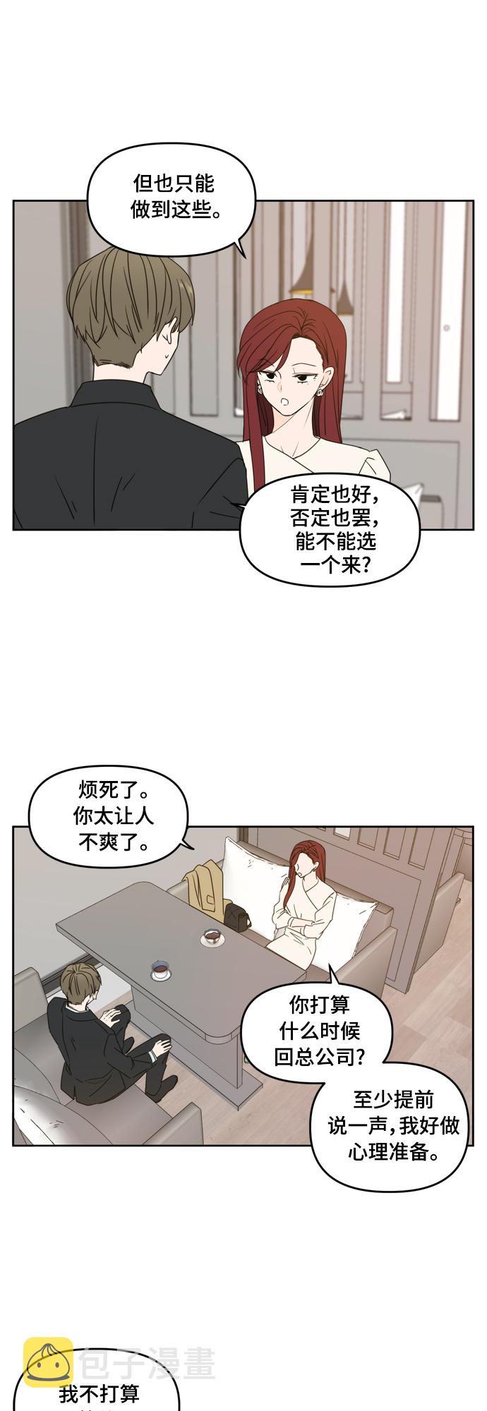 此生请多关照小说漫画,第81话1图