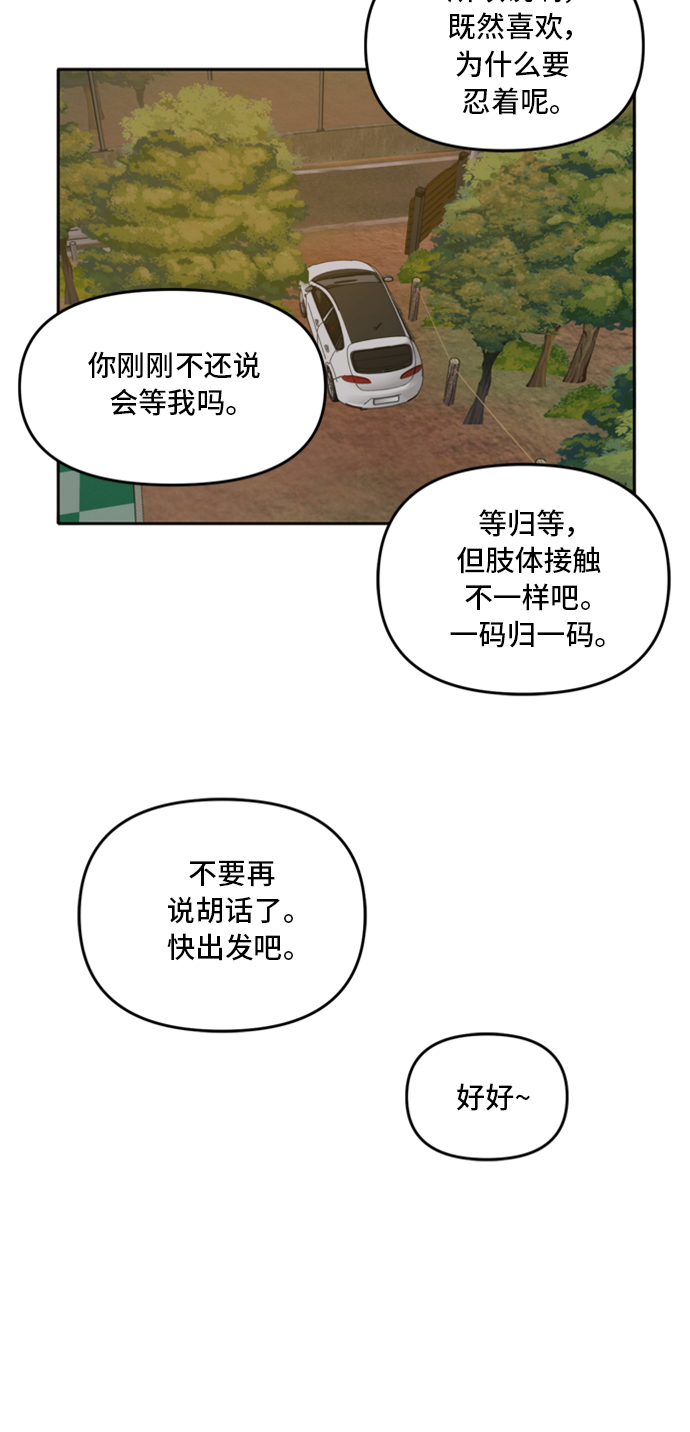 此生请多关照小说漫画,第43话2图