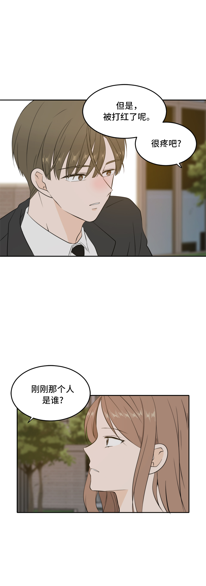 此生请多关照小说漫画,第30话1图