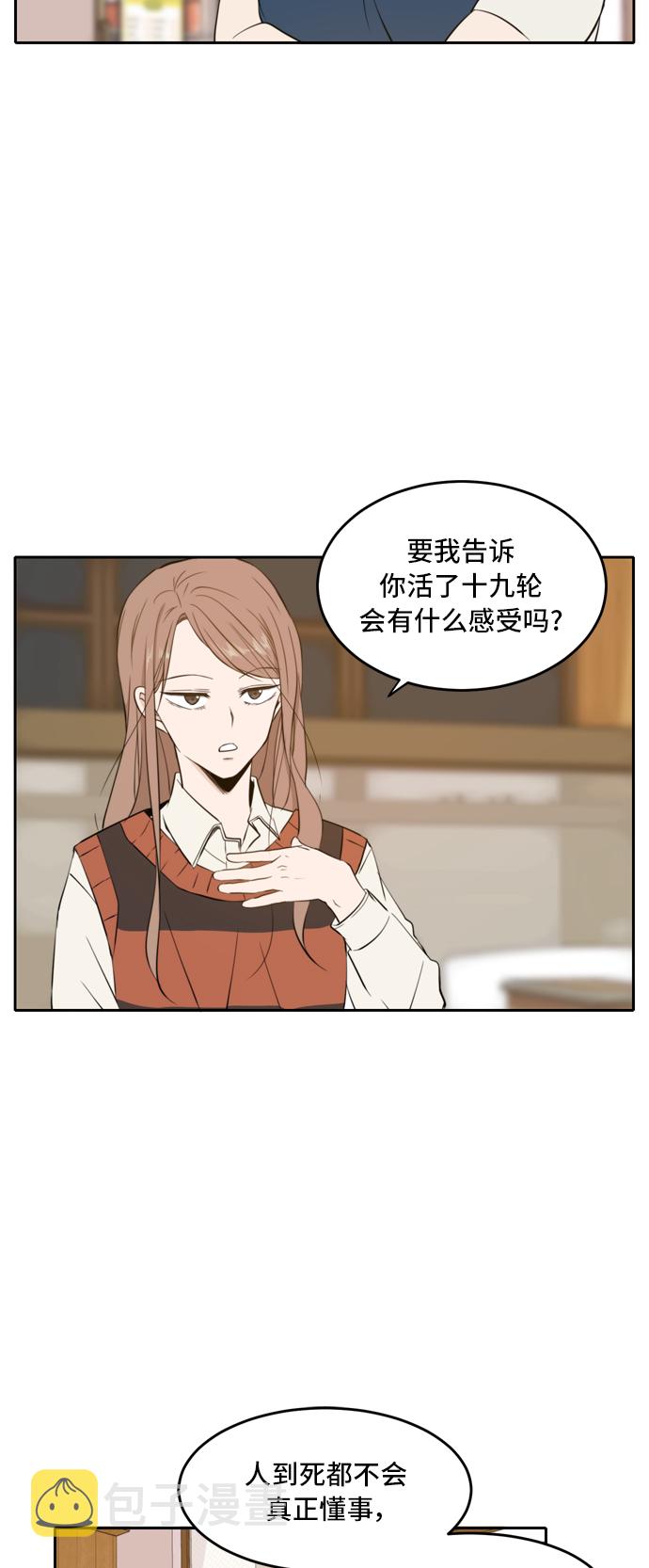 此生请多关照小说漫画,第9话1图