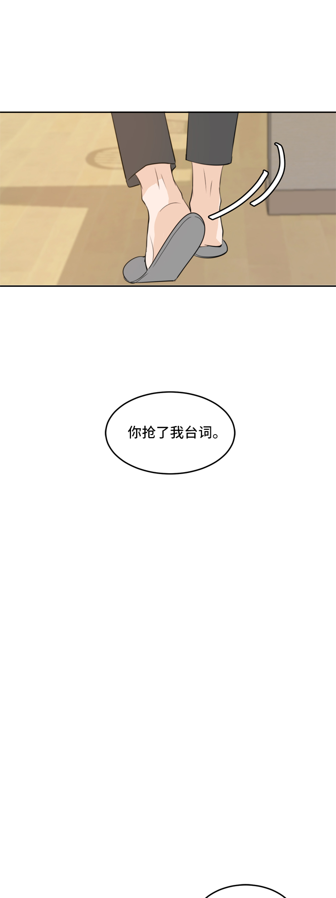 此生请多关照小说漫画,第26话1图