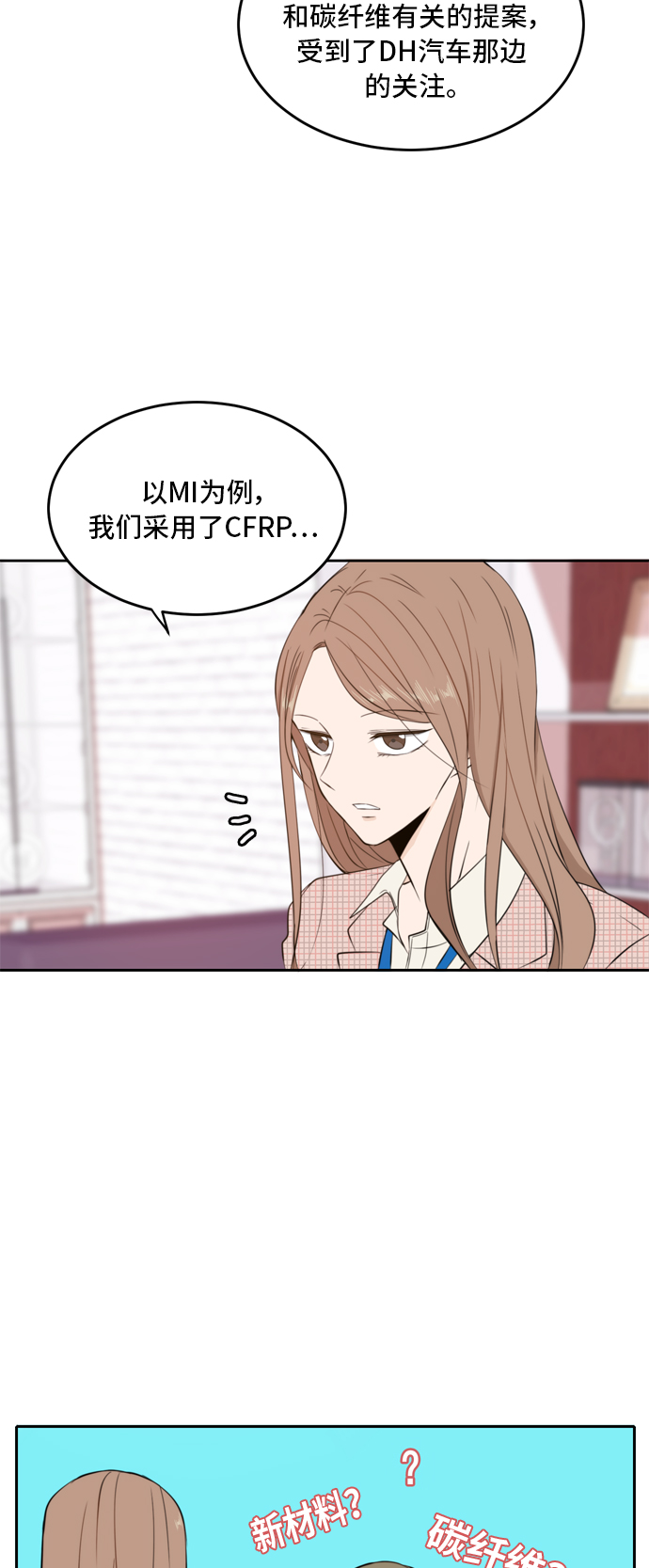 此生请多关照小说漫画,第8话1图