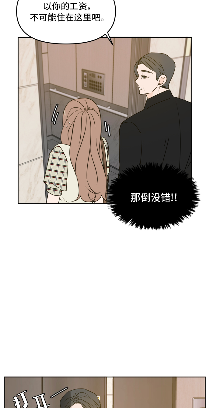 此生请多关照漫画,第58话2图