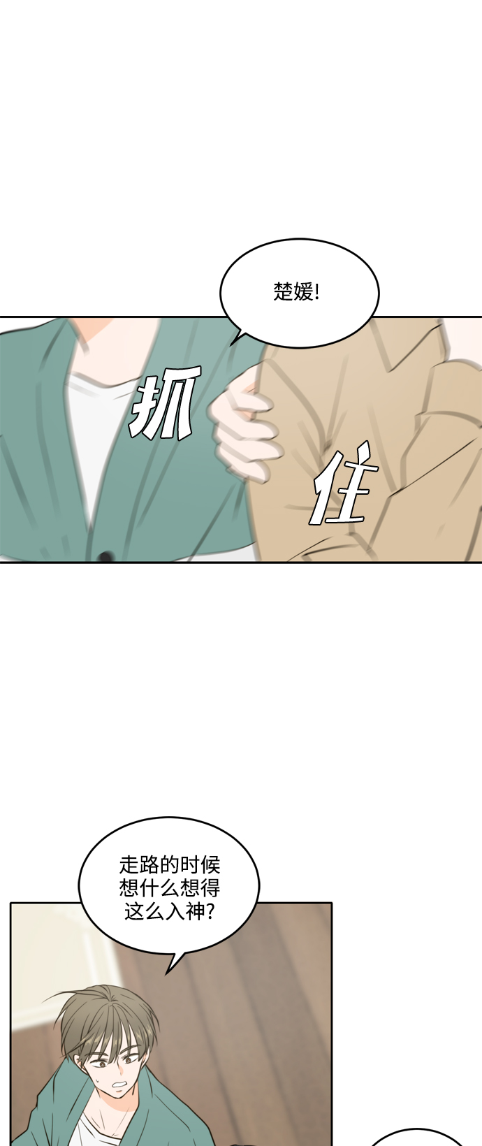 此生请多关照小说漫画,第36话2图
