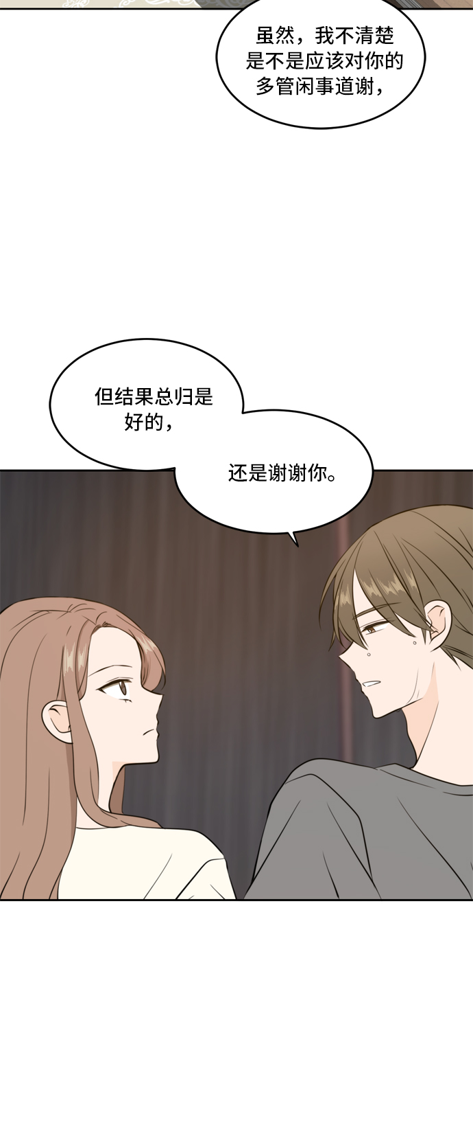 此生请多关照小说漫画,第35话2图