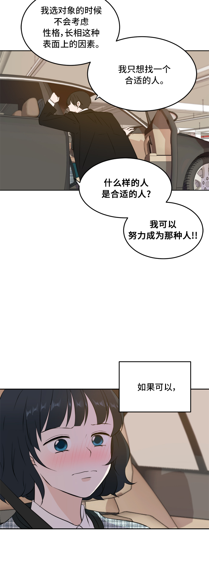 此生，请多关照漫画,第29话1图