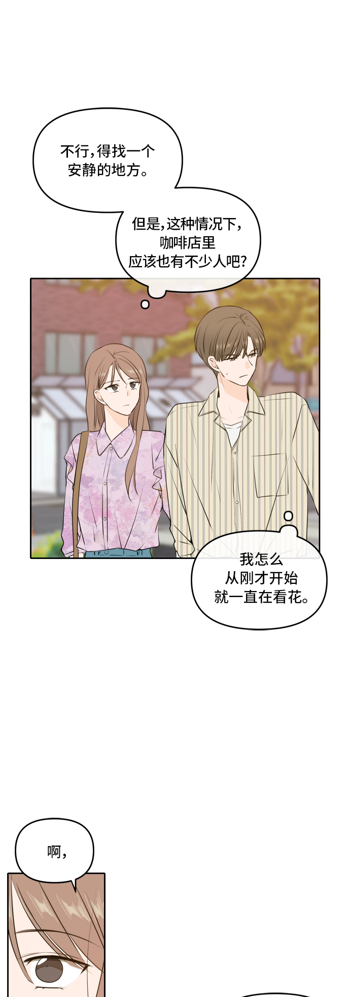 此生请多关照小说漫画,第50话2图