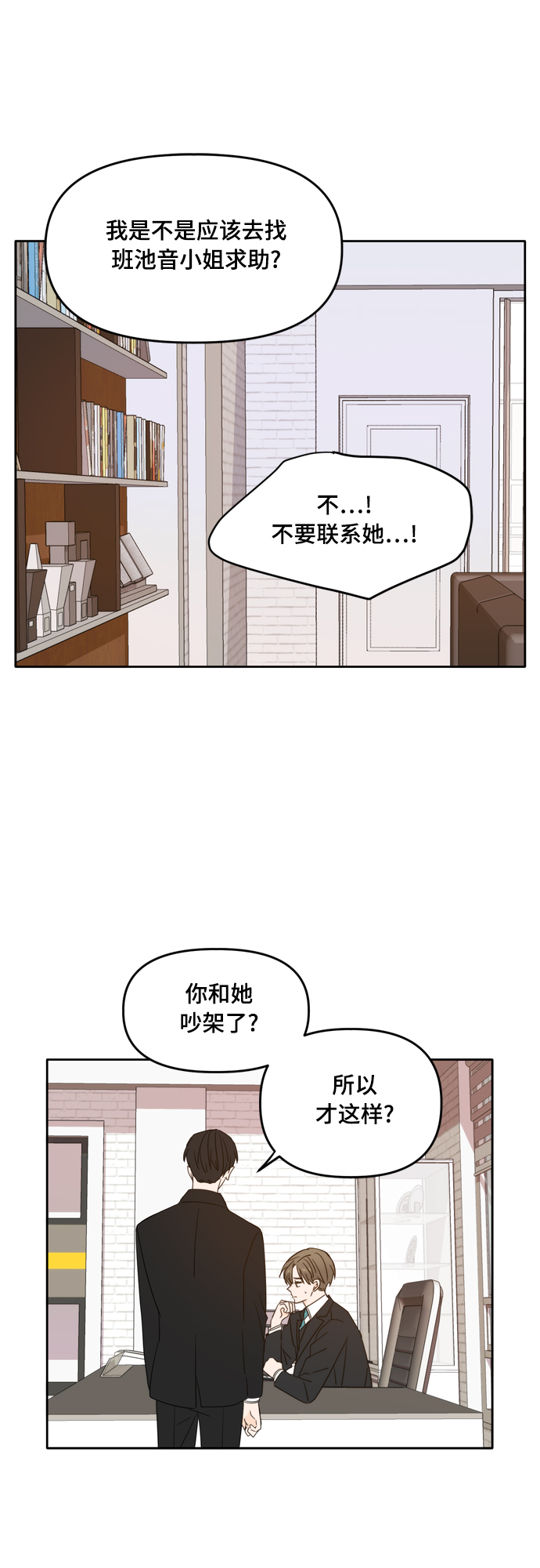 此生请多关照小说漫画,第97话2图