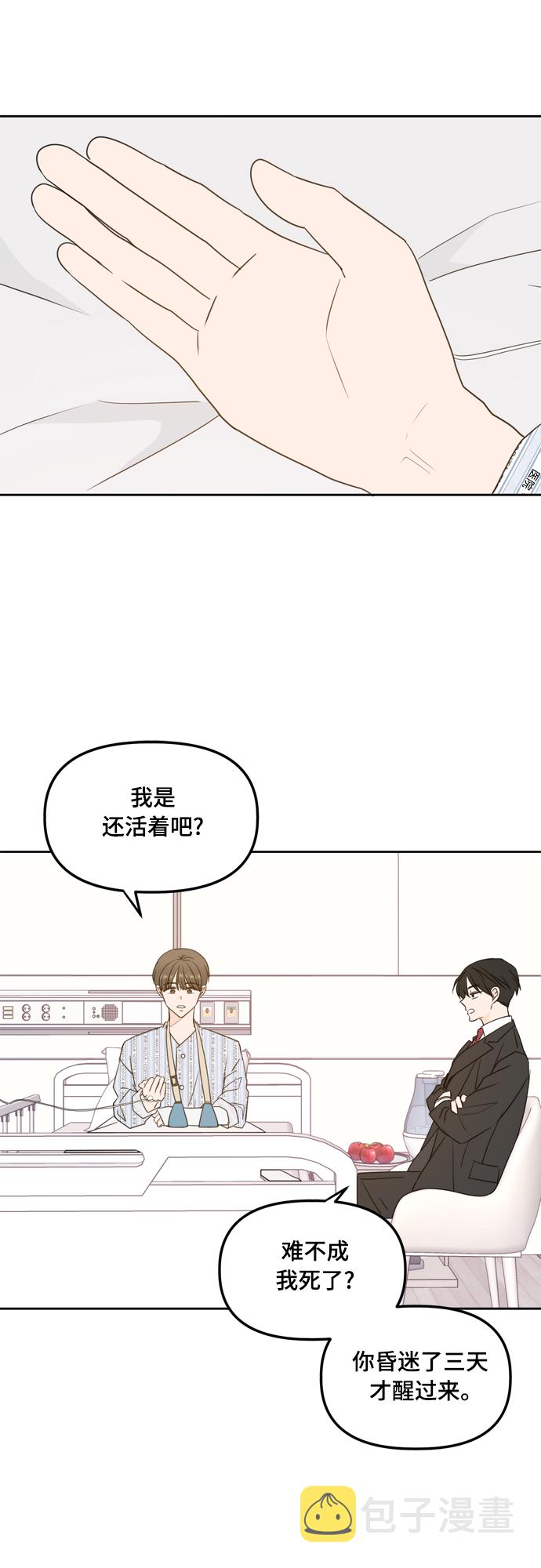 此生请多关照小说漫画,第105话1图