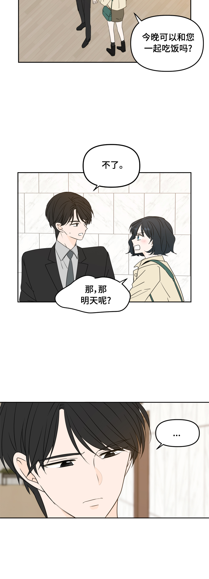 此生请多关照小说漫画,第80话1图