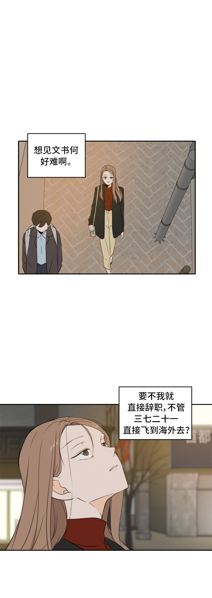 此生请多关照小说漫画,第4话2图