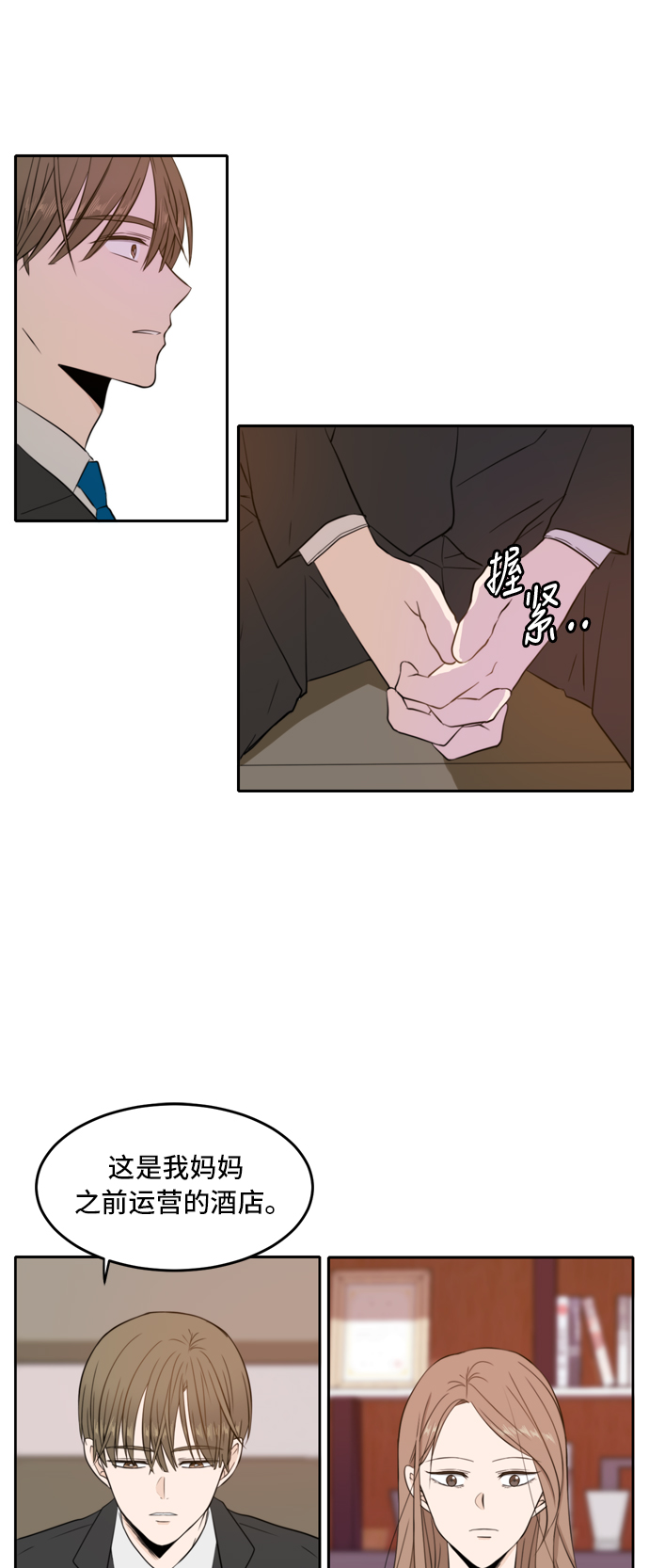 此生请多关照小说漫画,第8话2图