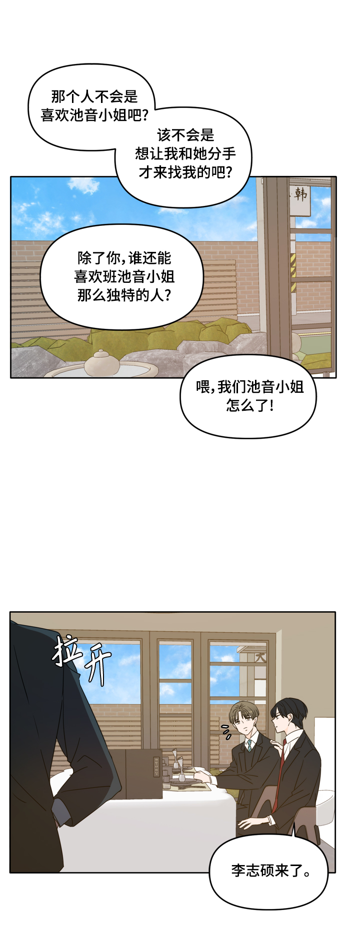 此生，请多关照漫画,第94话2图