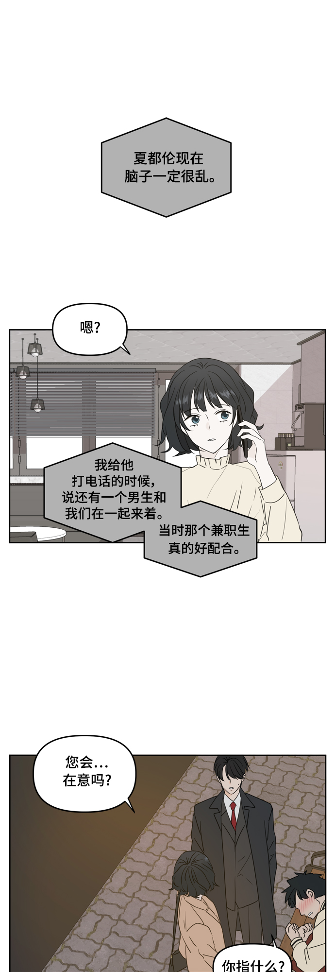 此生请多关照小说漫画,第82话2图